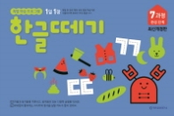 한글떼기 7과정 입학준비단계(최신개정)